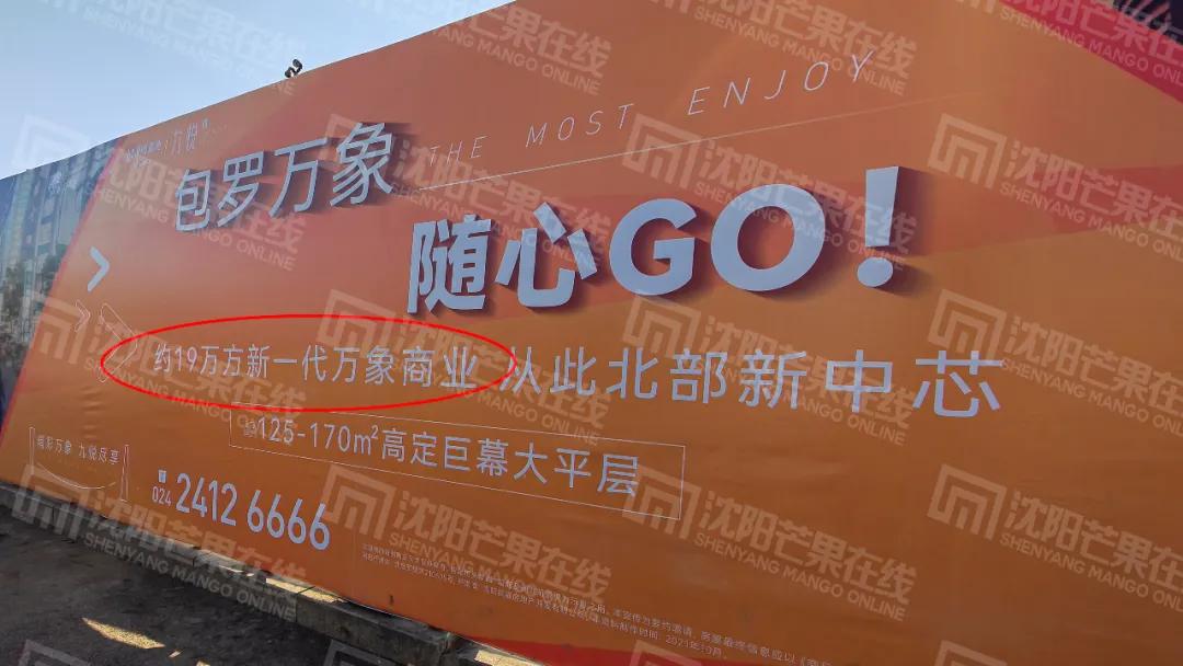 沈阳第五个万象天地,沈阳市三台子万象天地何时竣工