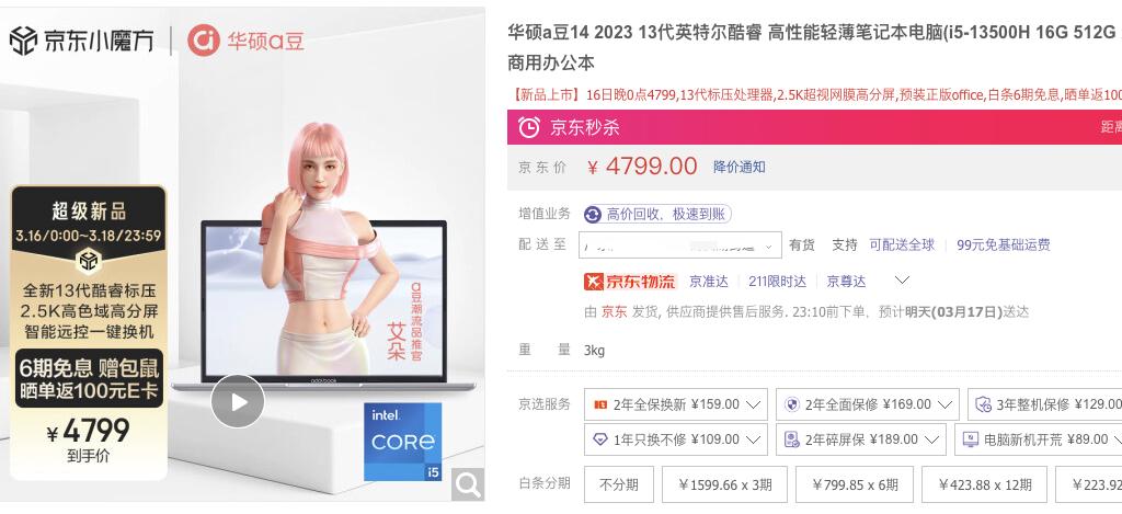 6期免息和优惠100元,6期免息满1000减50