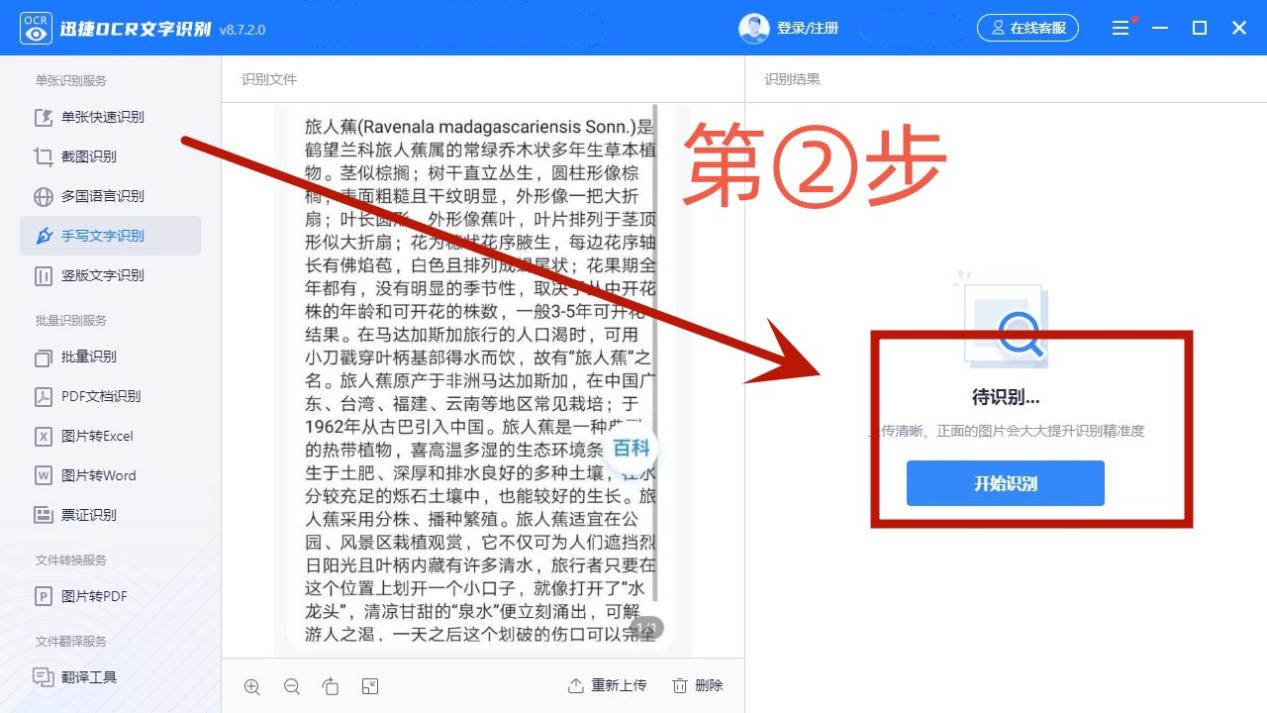识别手写文字的软件中哪个最好用,免费手写文字识别软件哪个好用