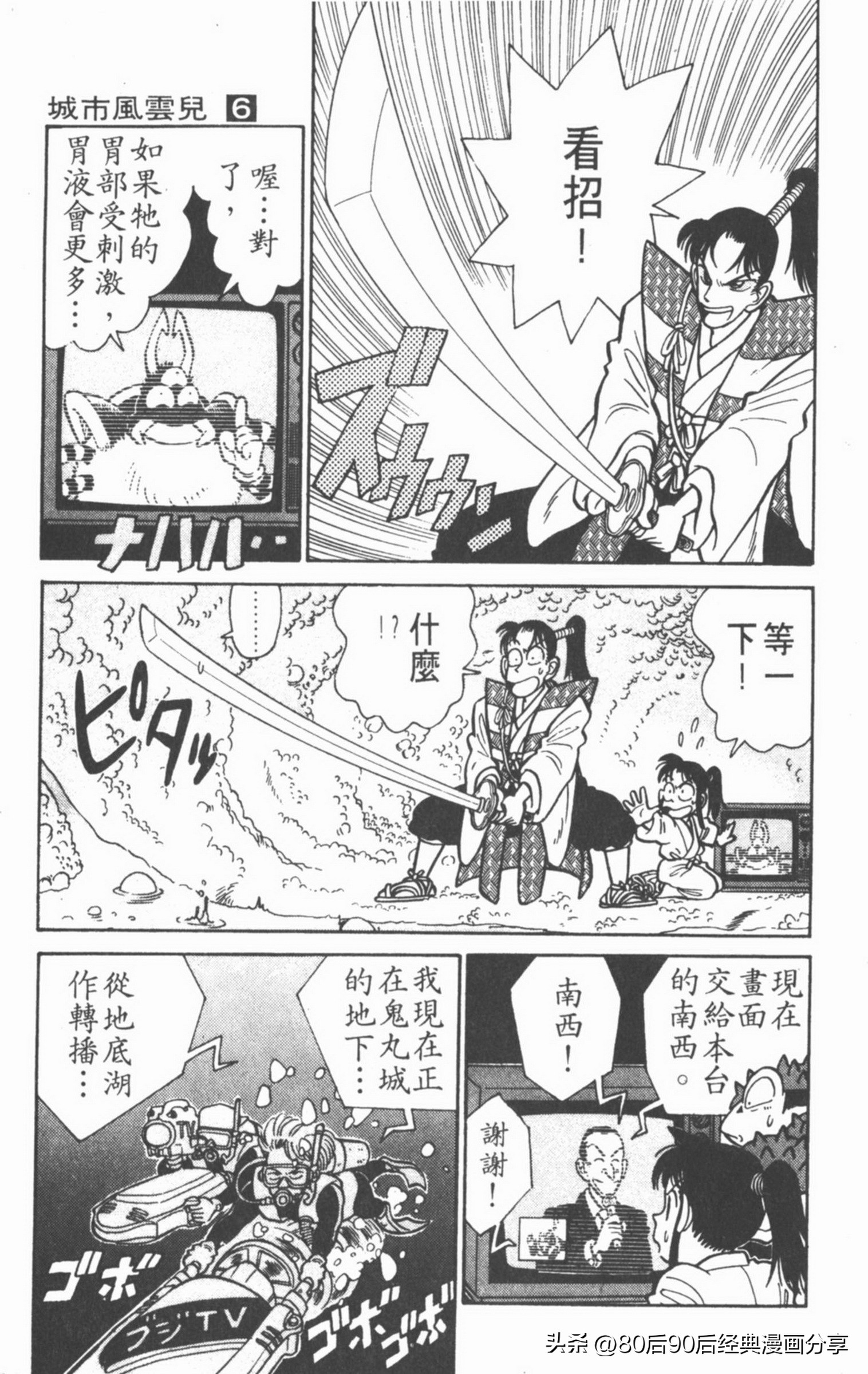 九龙珠台版卷006上