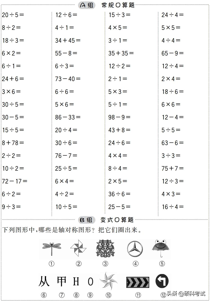二年级数学口算训练及答案,二年级上册乘加乘减混合口算100题