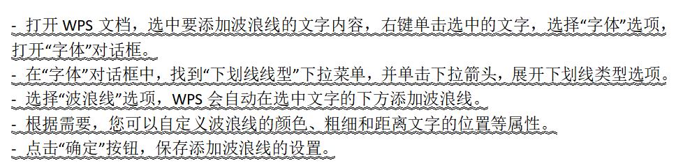 电脑里wps表格怎么加波浪线,wps波浪线怎么制作