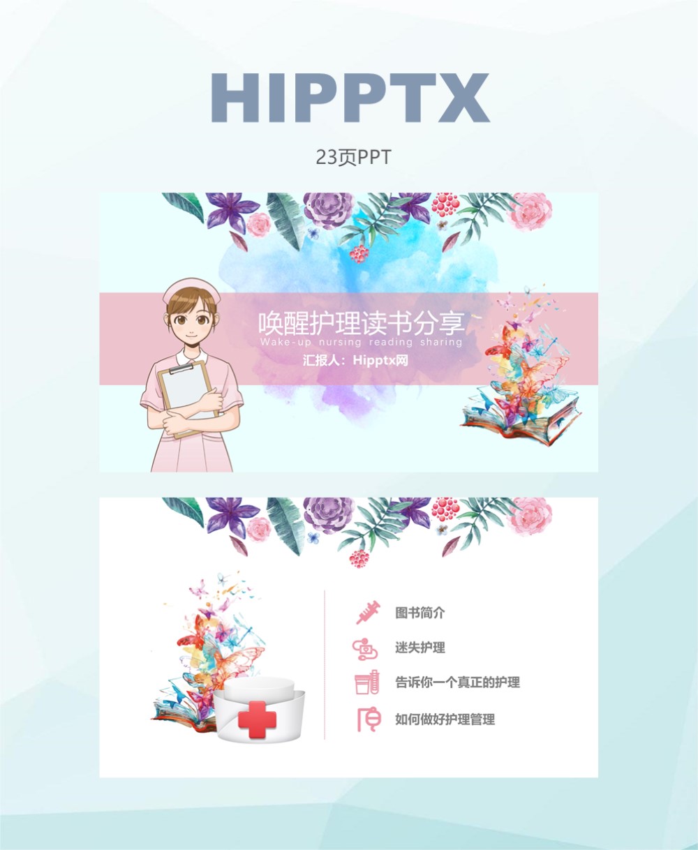 医学护理ppt范文,护理康复ppt模板