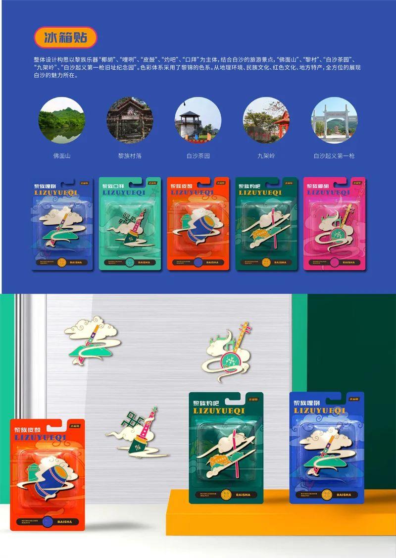 山水黎乡·绿韵白沙2022海南白沙黎族自治县文创设计大赛获奖作品公示