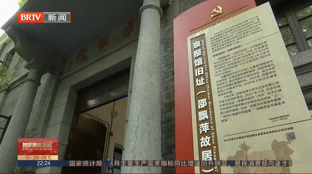 国际博物馆日类博物馆之旅：京报馆旧址