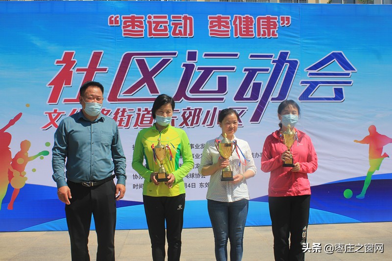 “枣运动，枣健康”东郊社区举办趣味运动会，让健身就在身边