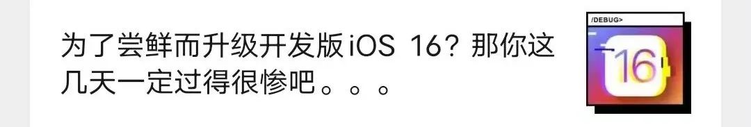 ios16测试版有什么bug吗,ios16测试版会出什么bug