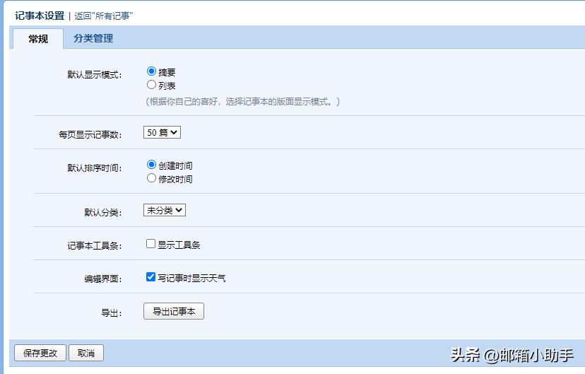 qq邮箱记事本删除怎么恢复,如何用qq邮箱记事功能