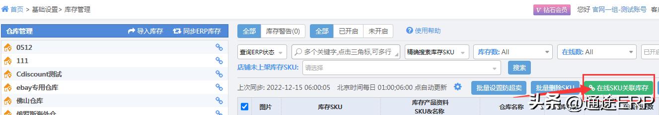 多平台共享库存,多平台电商库存如何同步