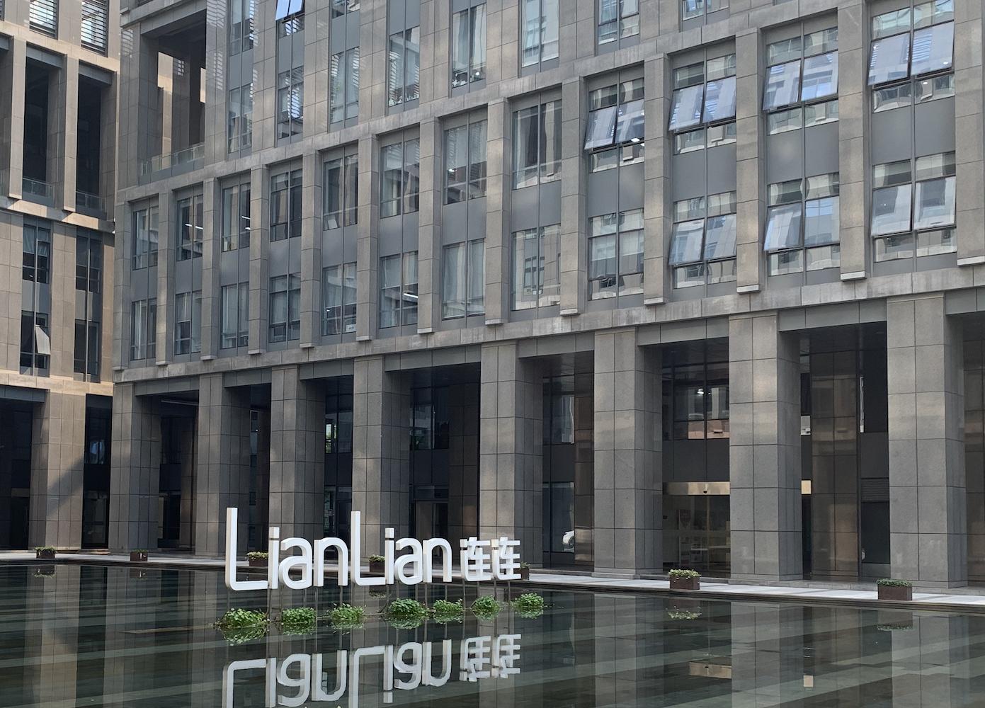 101亿连连数字登陆港交所,连连数字登陆港交所