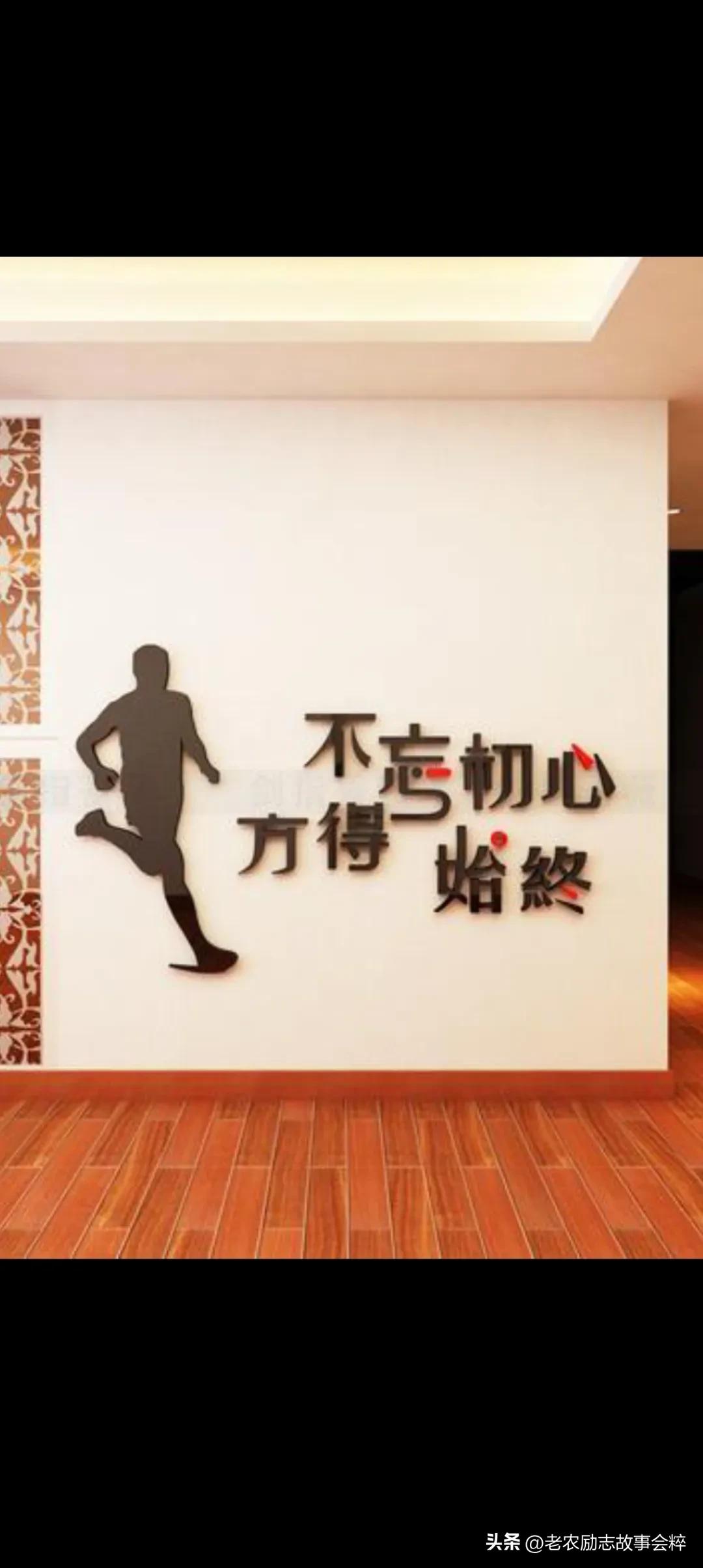 不忘初心方得始终人生是一种修行,不忘初心方得始终做人只要问心