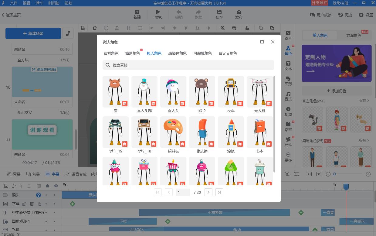 万彩动画大师如何Ai生成动画,创意MG动画