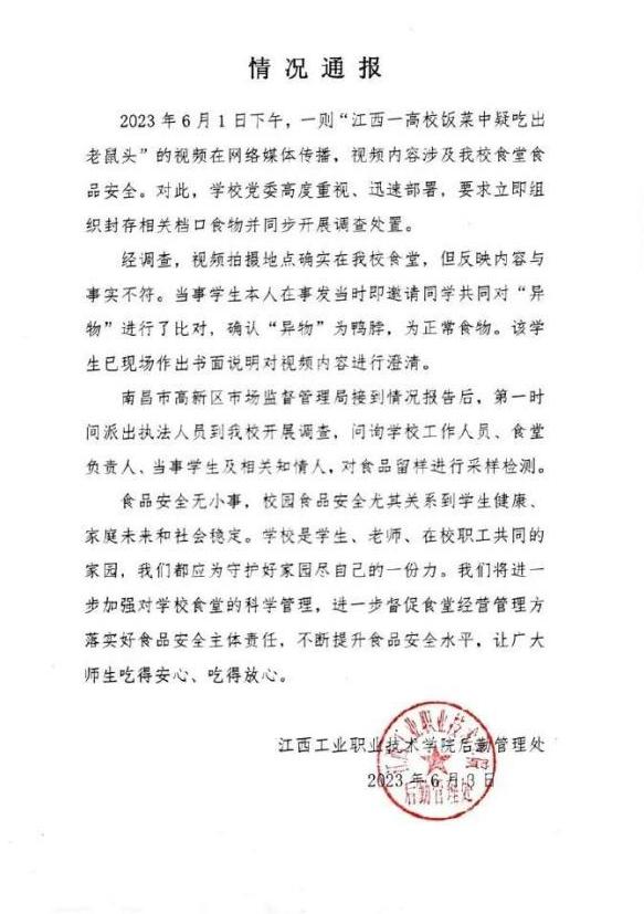 鼠头鸭脖承包哪些高校食堂,“鼠头鸭脖”高校食堂承包商曝光