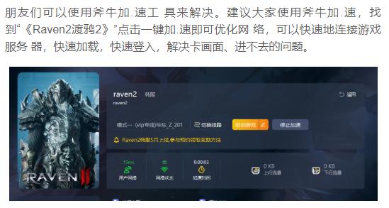 raven2和渡鸦2是一款游戏吗,raven2pc进不去