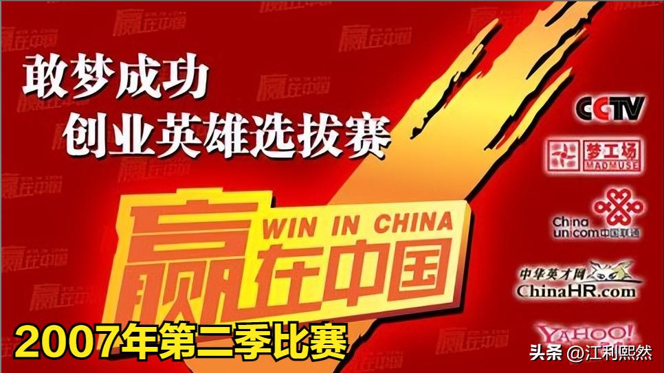 赢在中国创业节目创业案例点评,央视赢在中国全集