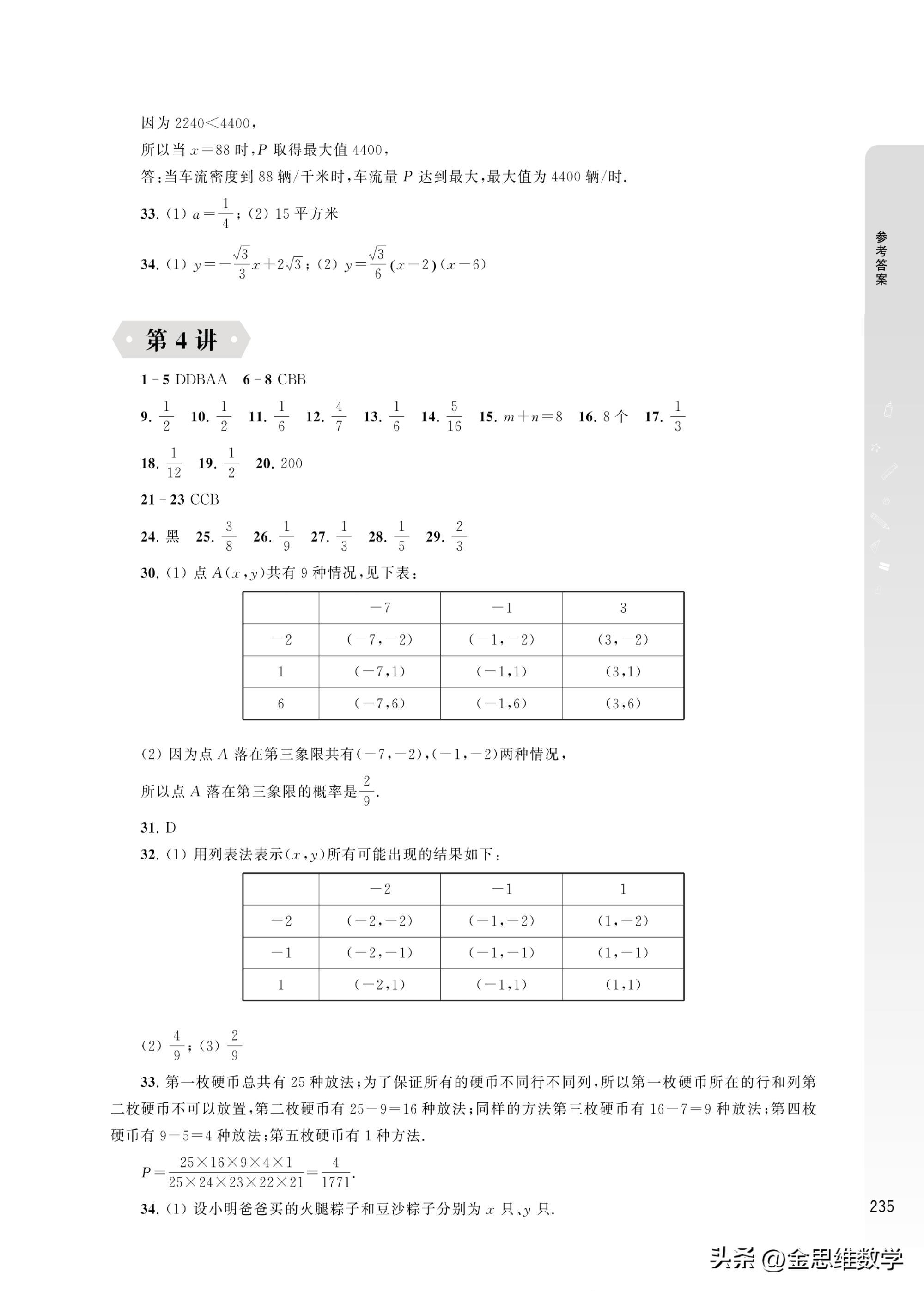 初三二次函数培优题,二次函数压轴题培优专项训练