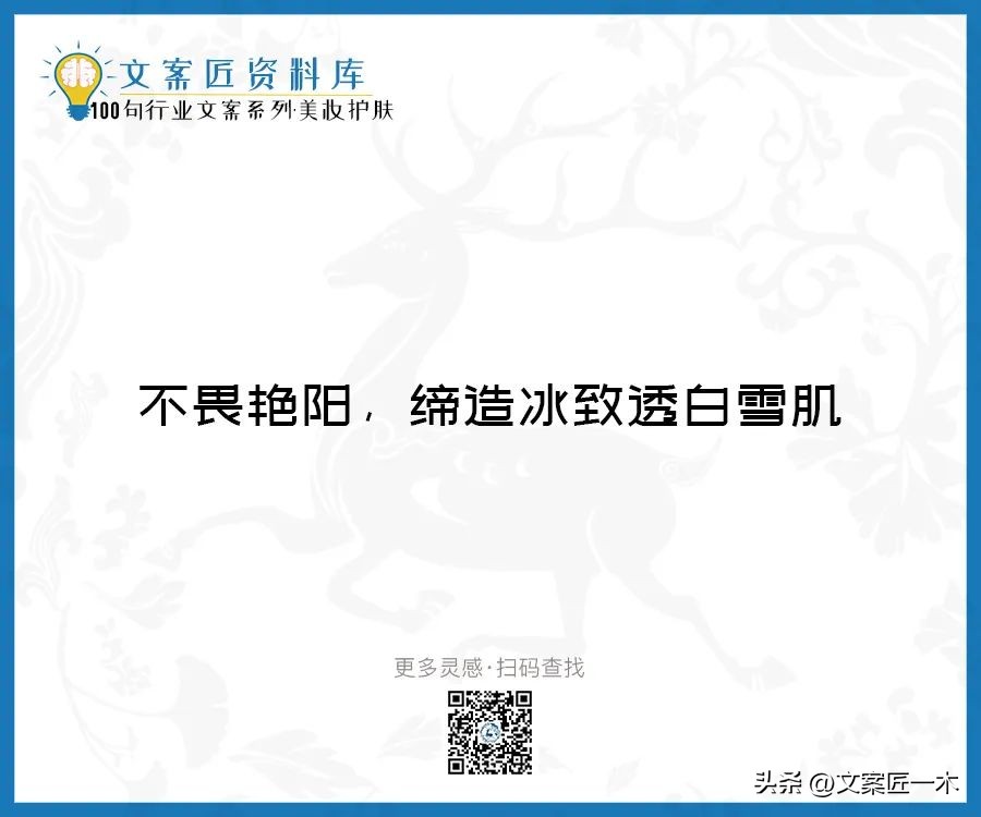 美妆励志正能量文案,100句护肤美妆文案迅速收藏一波