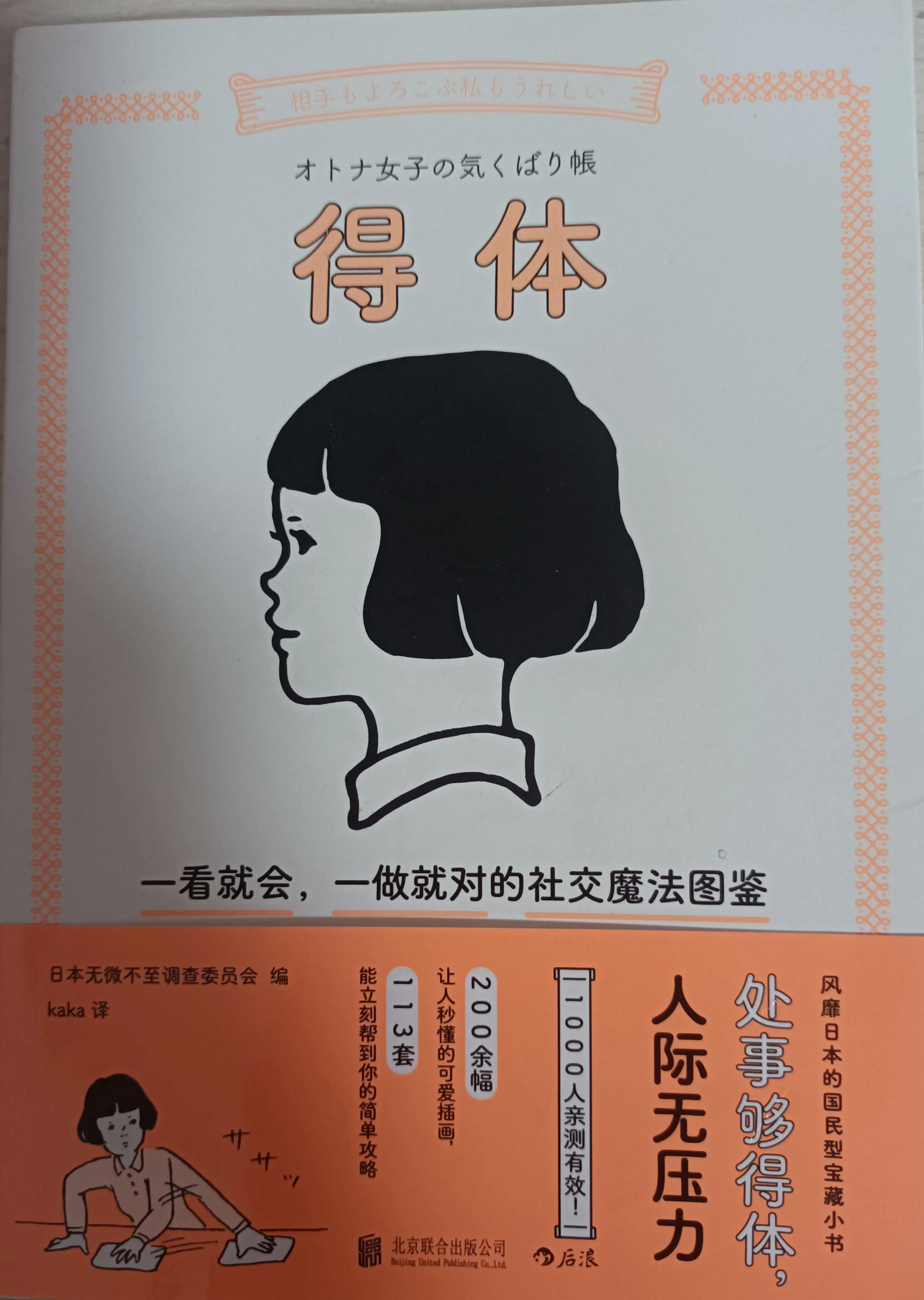 社交宝典《得体》:圆滑不失可爱，周到不过于世故