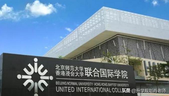 北师大浸会联合学院2021高质量留学，81%毕业生就读世界前100大学