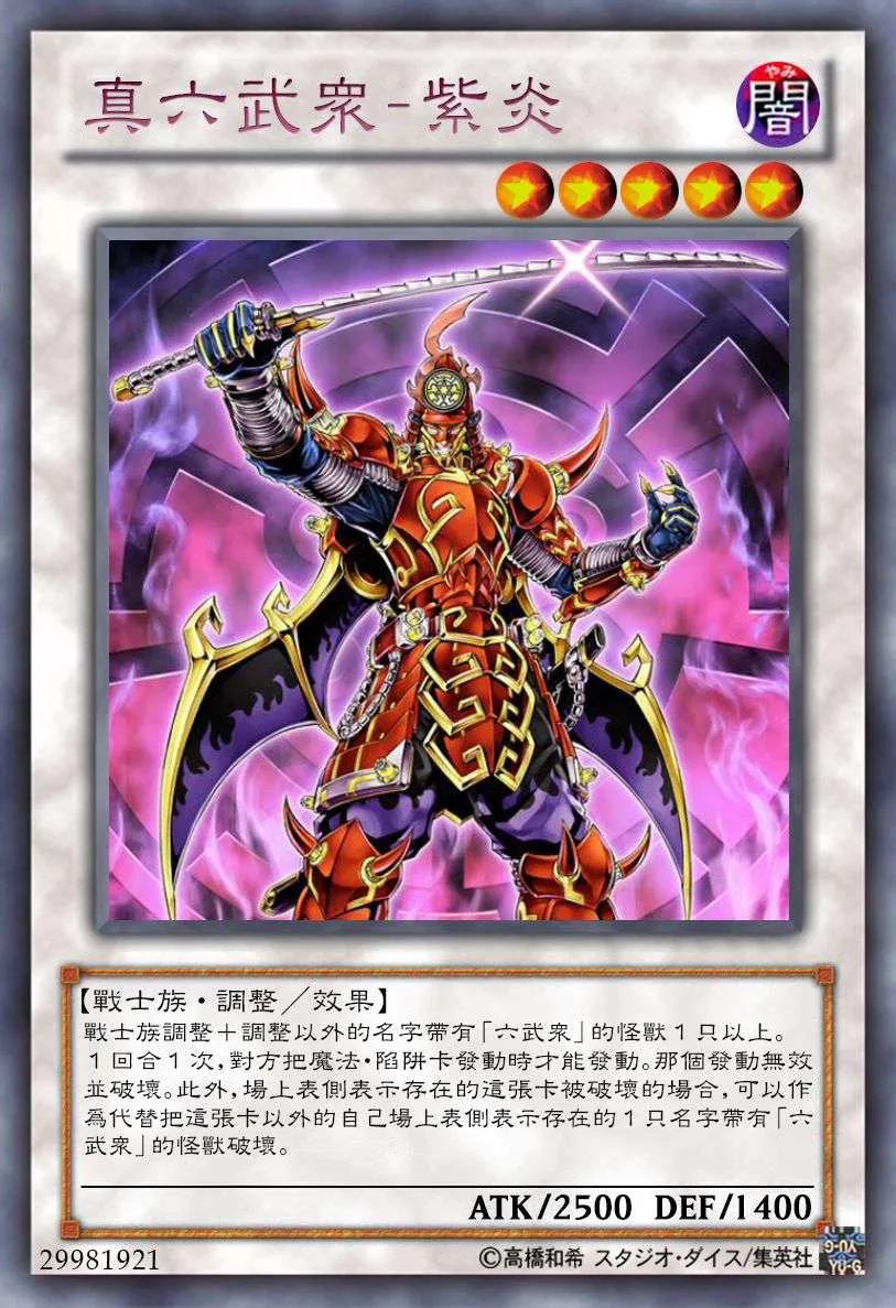 决斗链接六武众卡组构成,六武众卡组构建2020