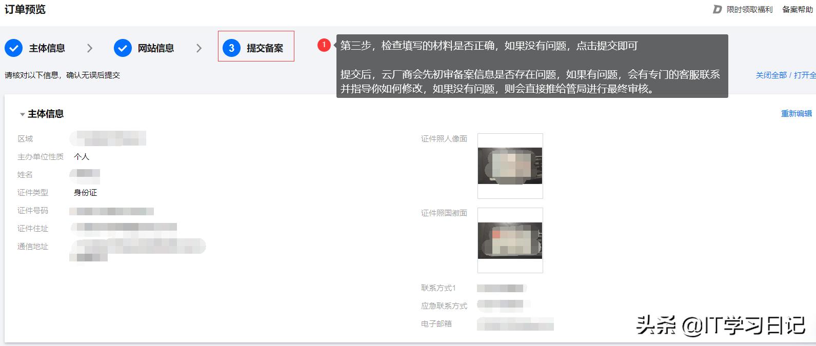 网站备案和域名备案,社保备案网上备案流程