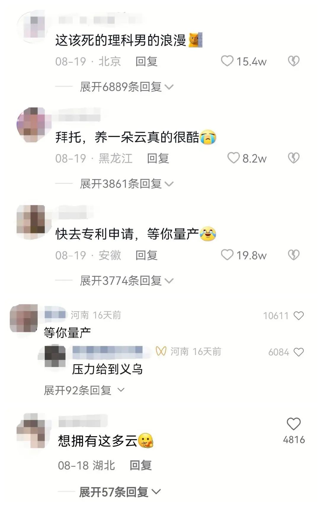 他养了一朵云当宠物,视频号7天涨粉50万|新榜专访