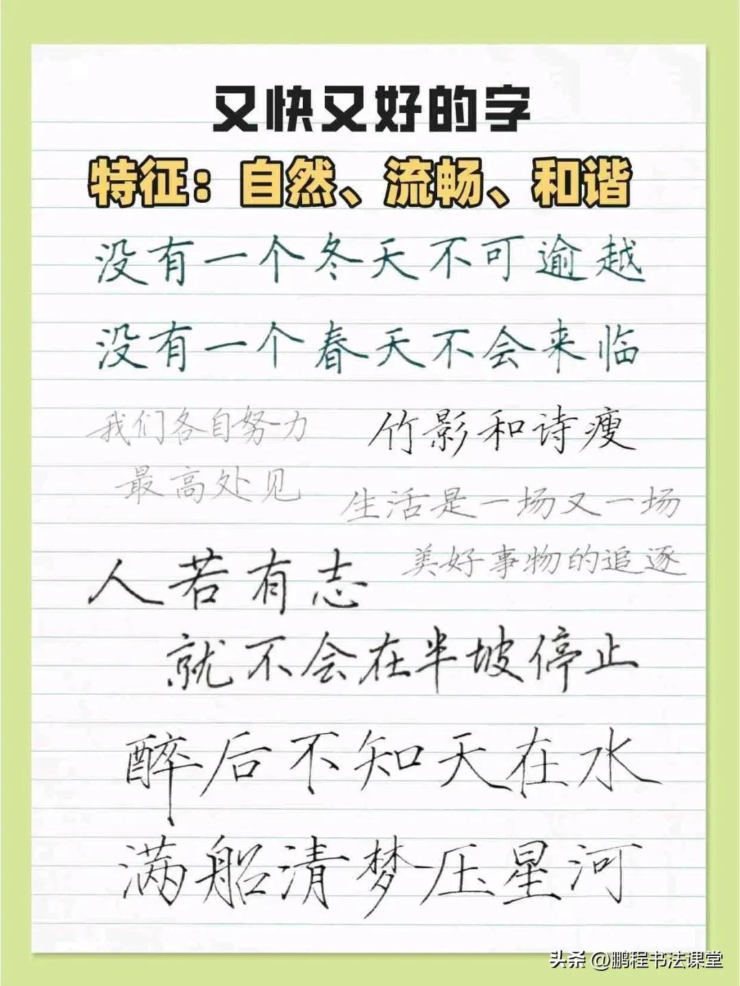 掌握这几个技巧写字又快又好,如何写字又快又漂亮又轻松