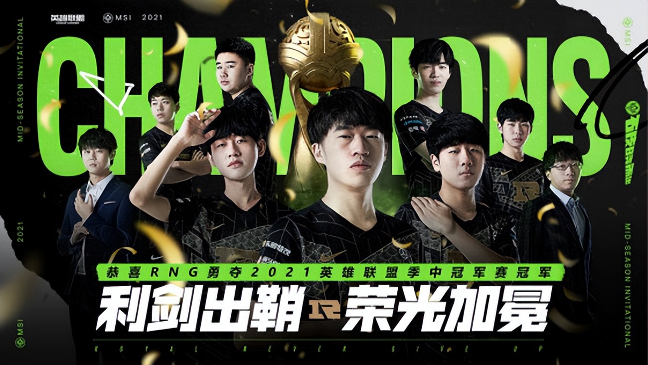 lollpl冠军庆祝活动,msilpl夺冠有什么活动