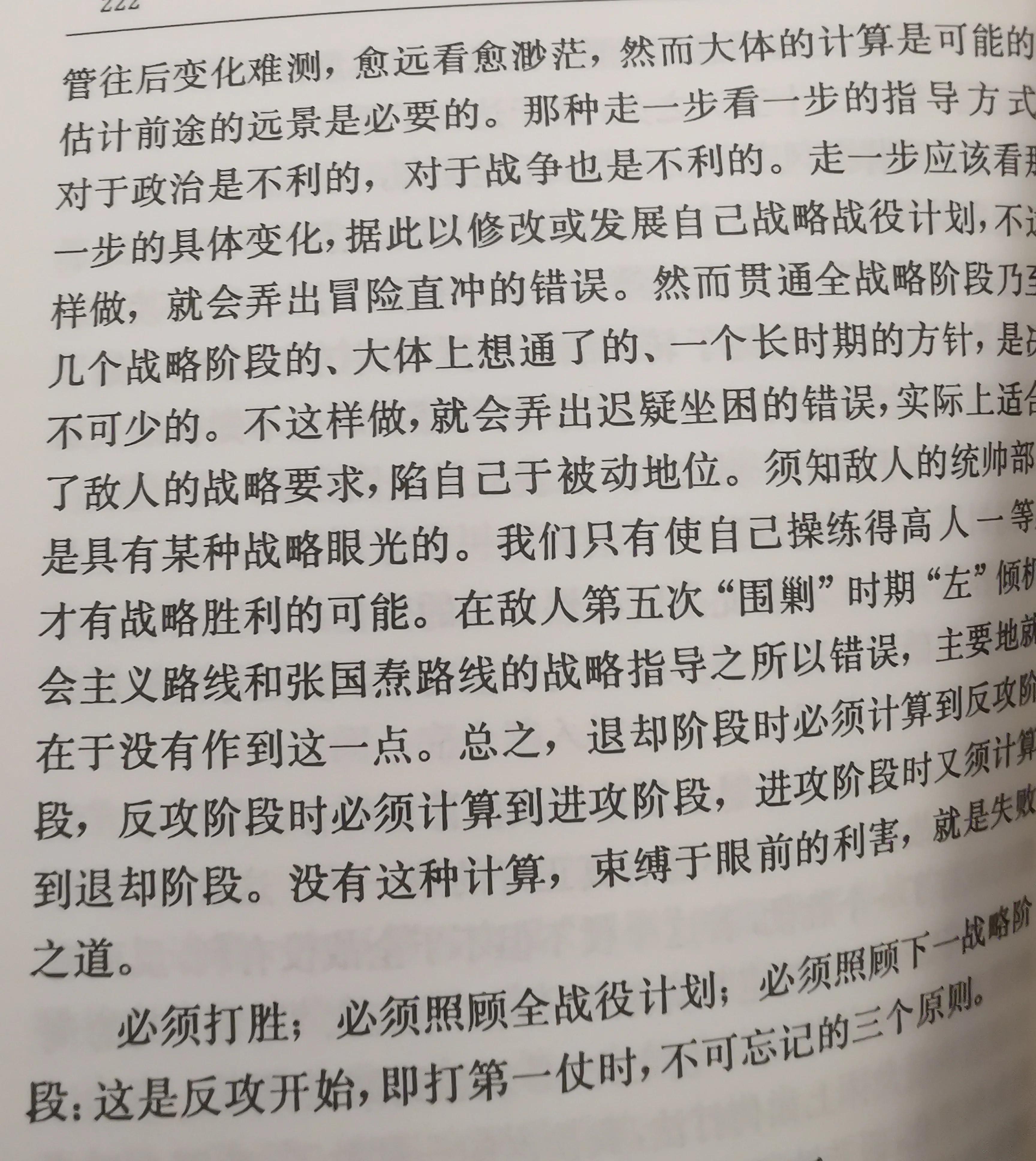 毛选谈中国革命战略,通过毛选学习股票交易