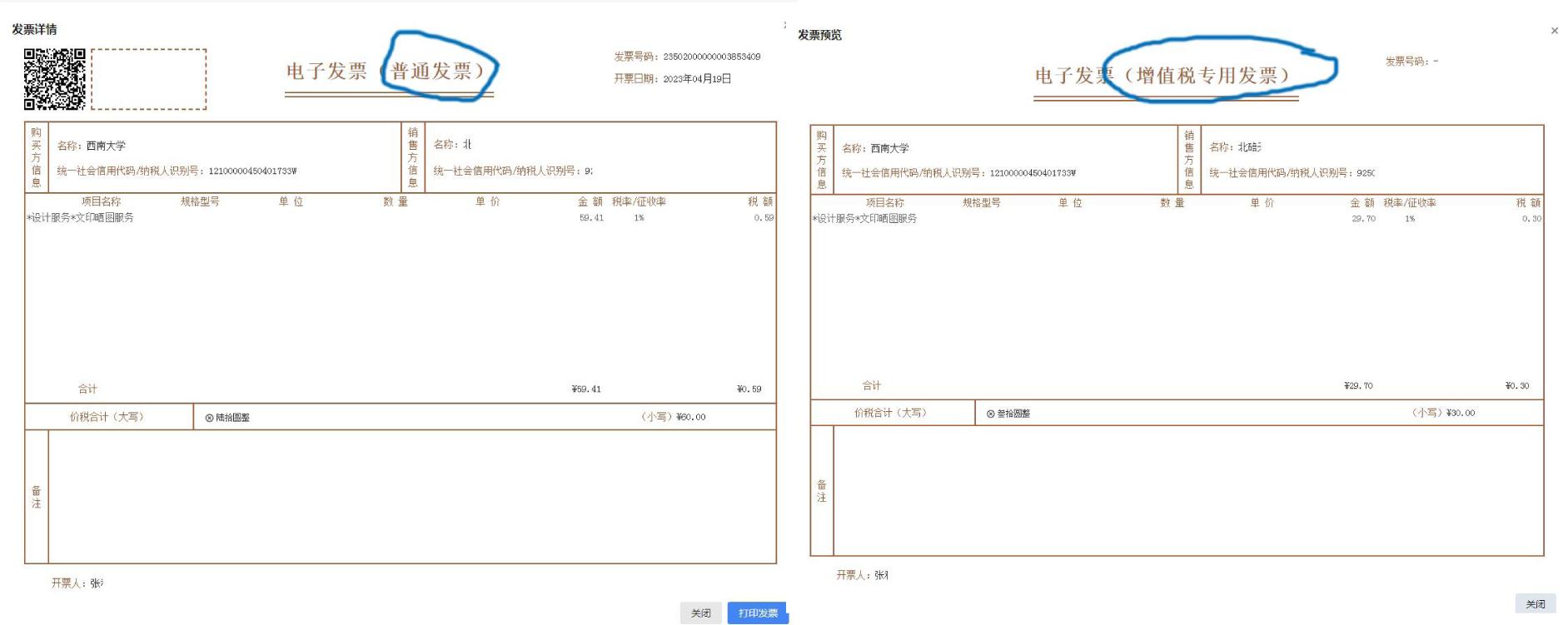 慢慢你会爱上它——全电发票