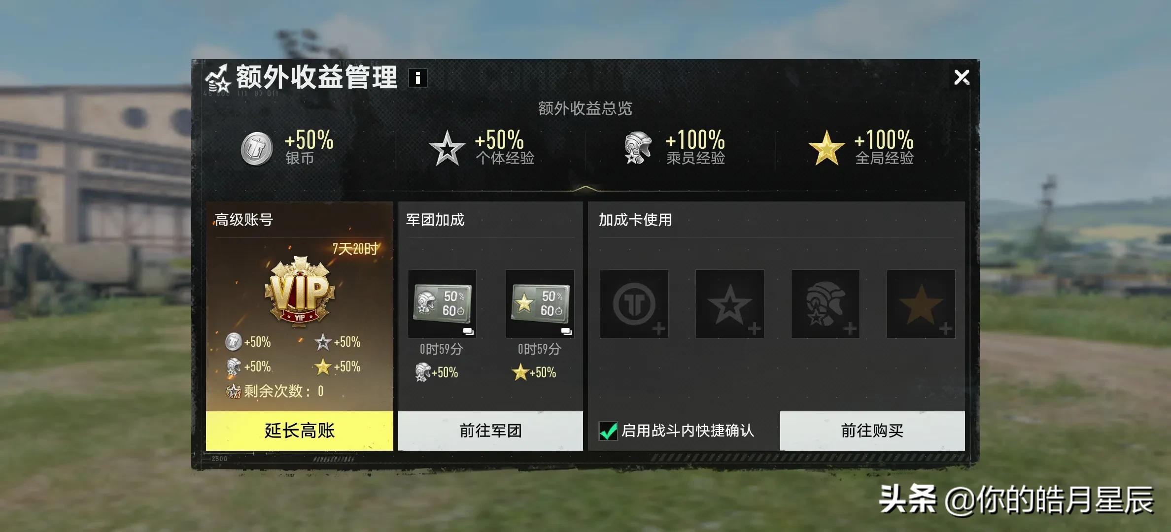 坦克连手游上手心得,坦克连手游在过训练任务时会闪退