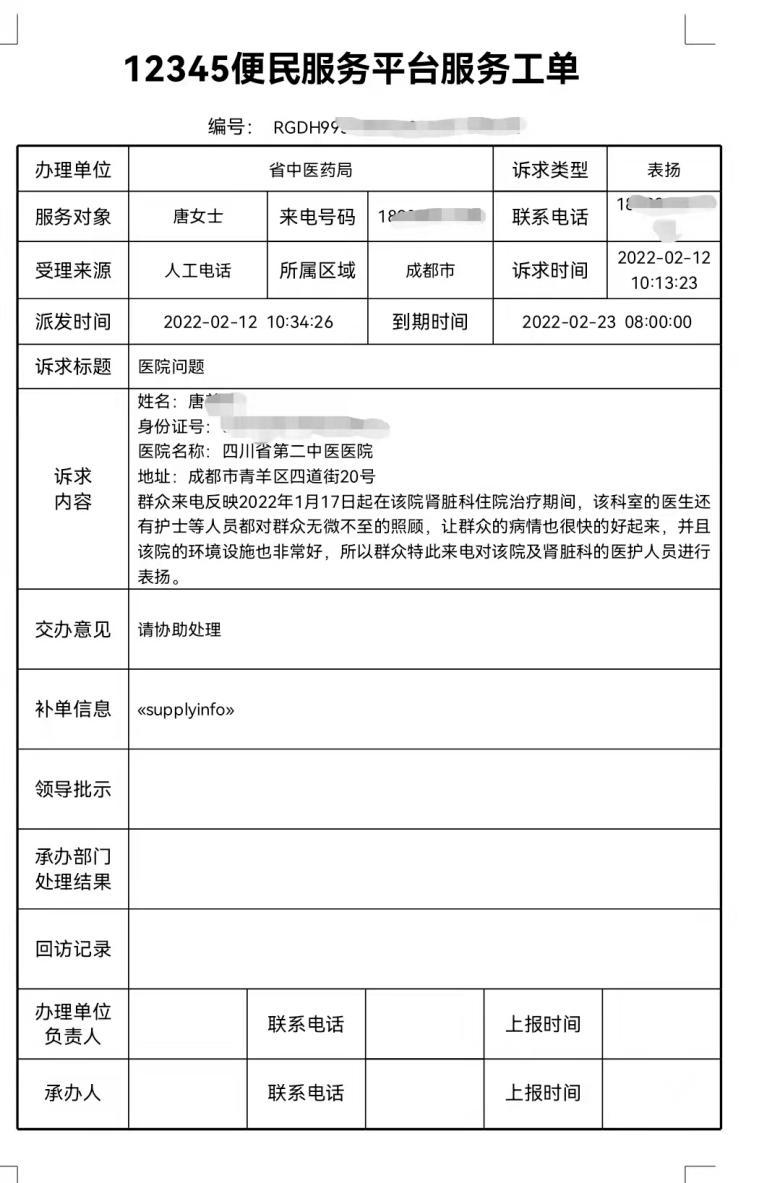 厉害了，患者在12345平台点名表扬这所中医院……
