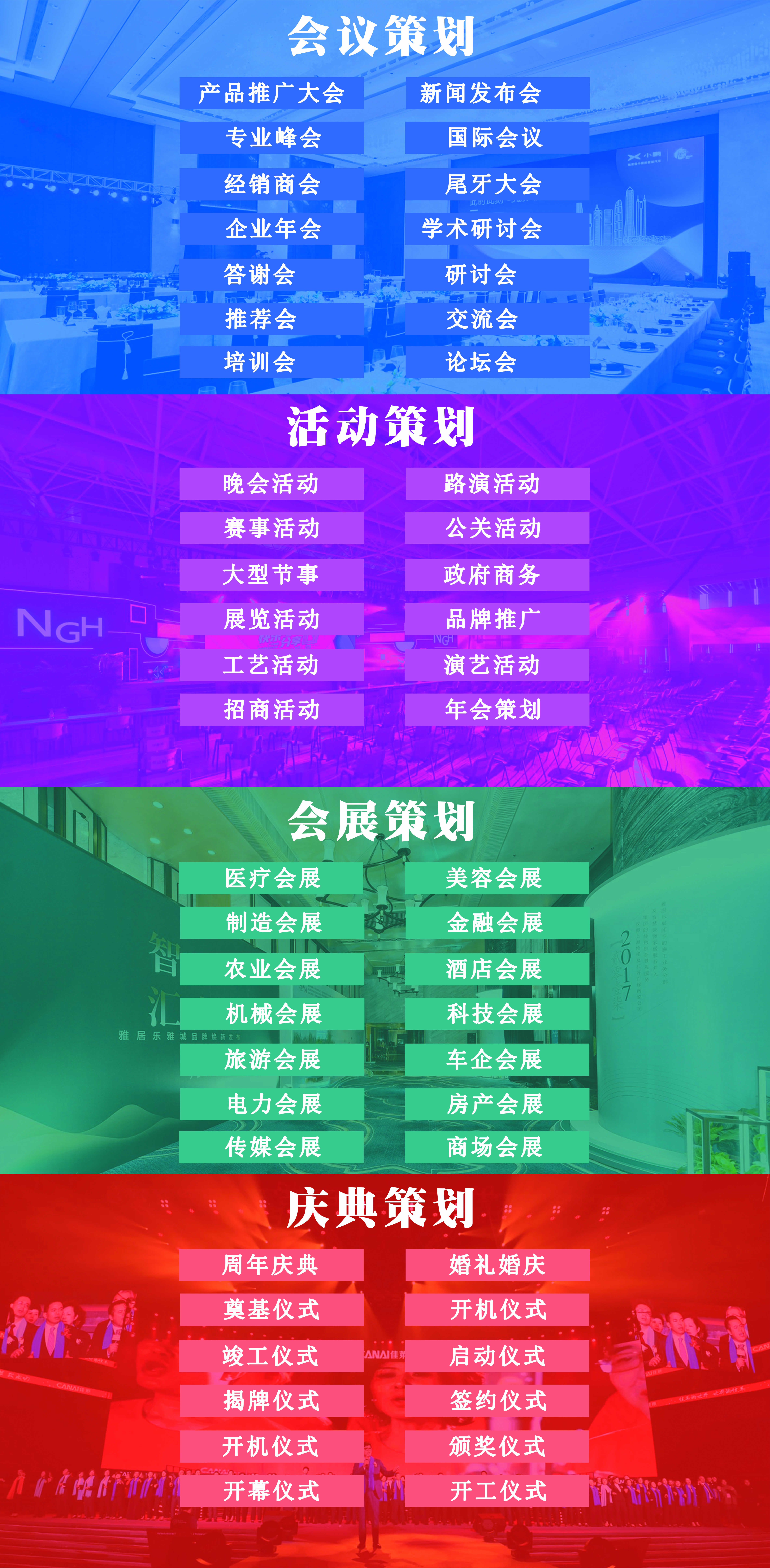 贵阳会议会展服务公司,贵州会议策划活动公司