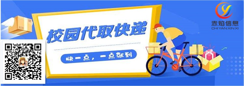 微信小程序校园跑腿系统,小程序校园跑腿平台行业分析