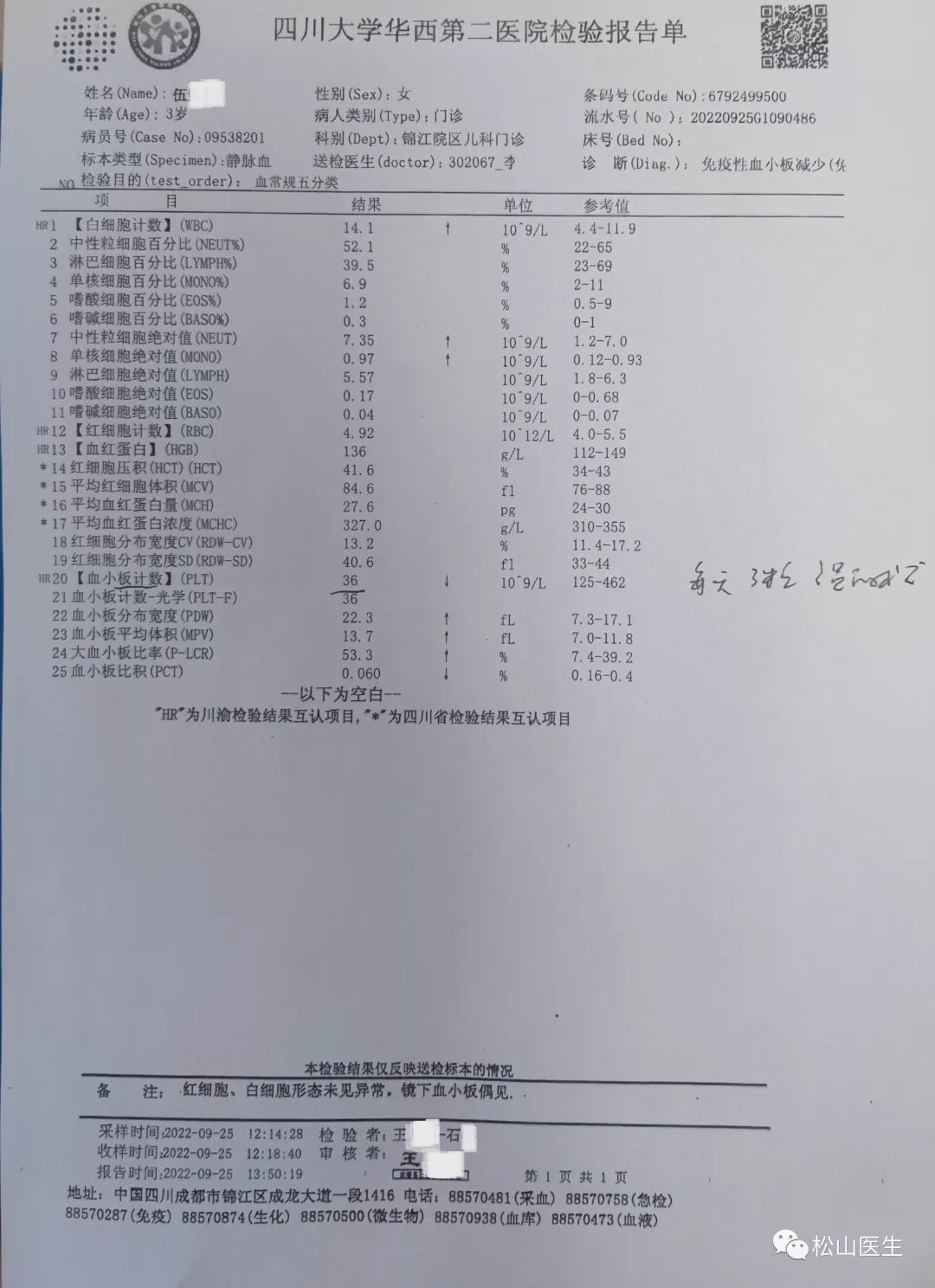松山医话全文,血小板低中医医案