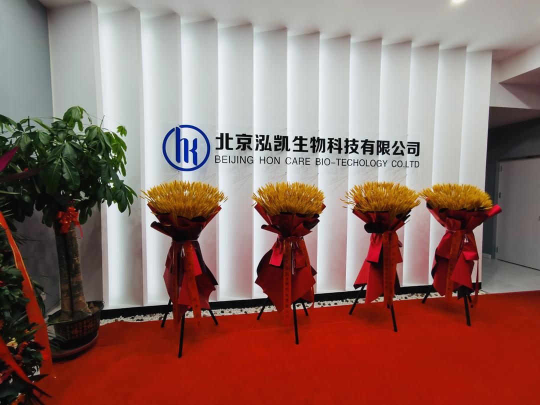 细胞抗衰·定格青春丨泓凯生物“乔迁之喜盛大开业”庆典圆满成功