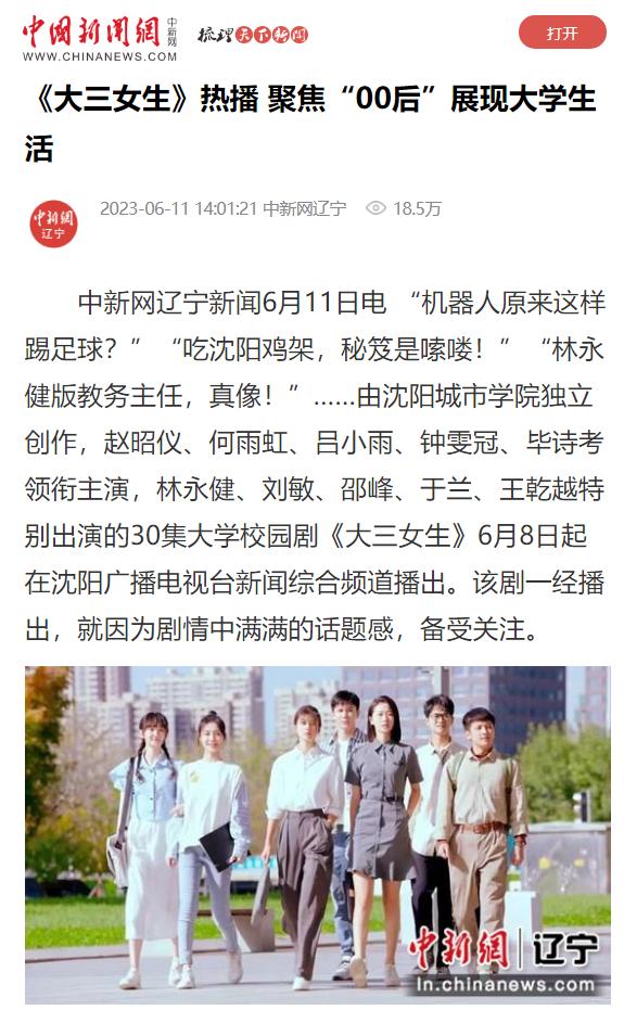 央视网中国新闻网直播,《中国新闻网》央视网