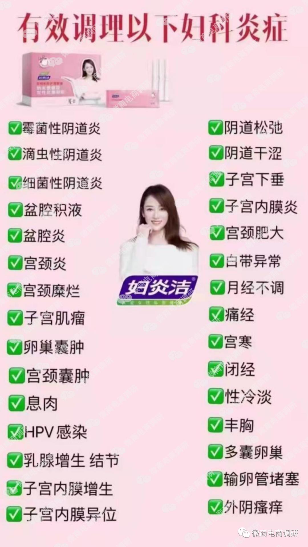 妇炎洁下架广告,消字号的妇科产品能用吗