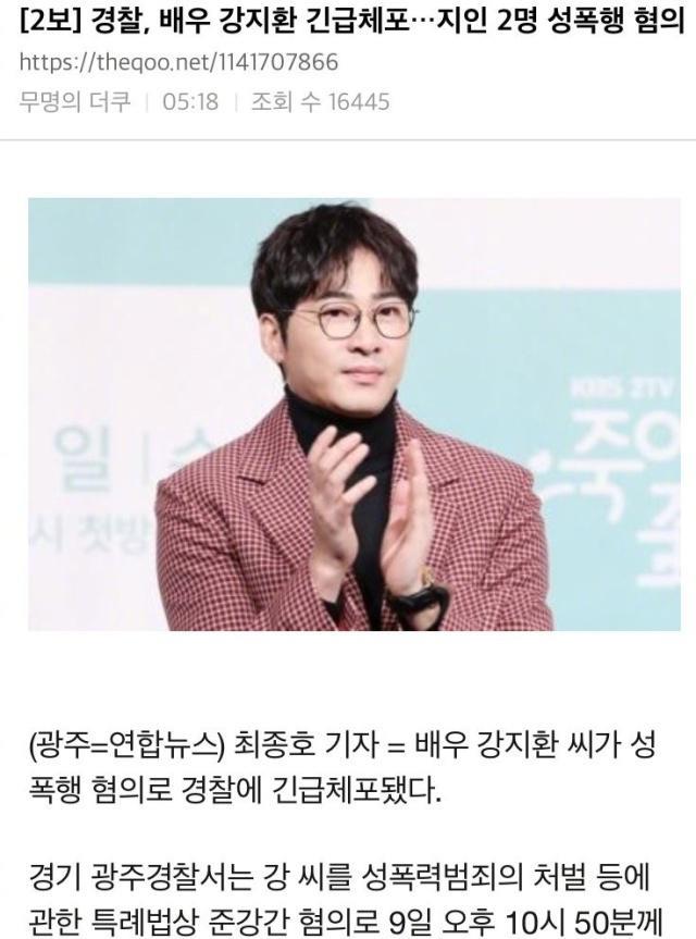 演员姜志奂酒后强奸女职员，被逮捕时称失忆，所拍电视剧紧急下架