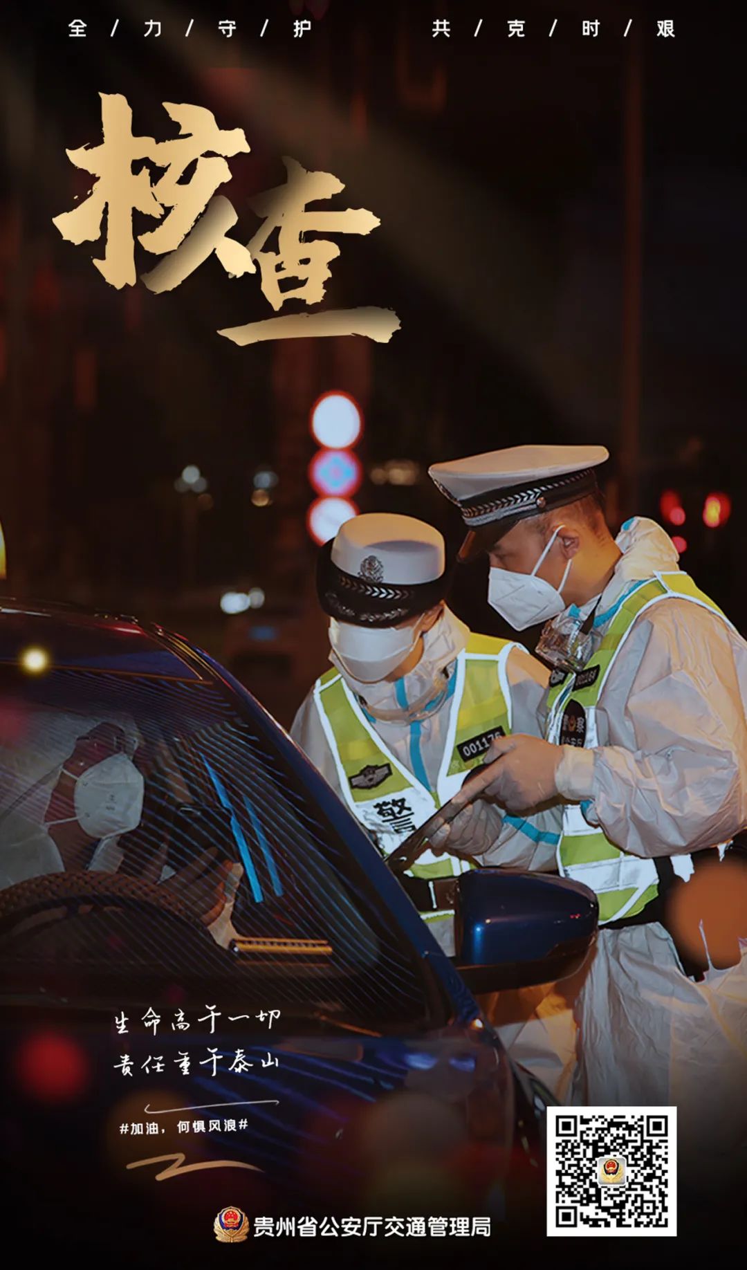 【抗疫一线】贵州贵阳：静动之间，“疫”起守护！264个小时，他们把这道“防线”，筑到群众心坎上......