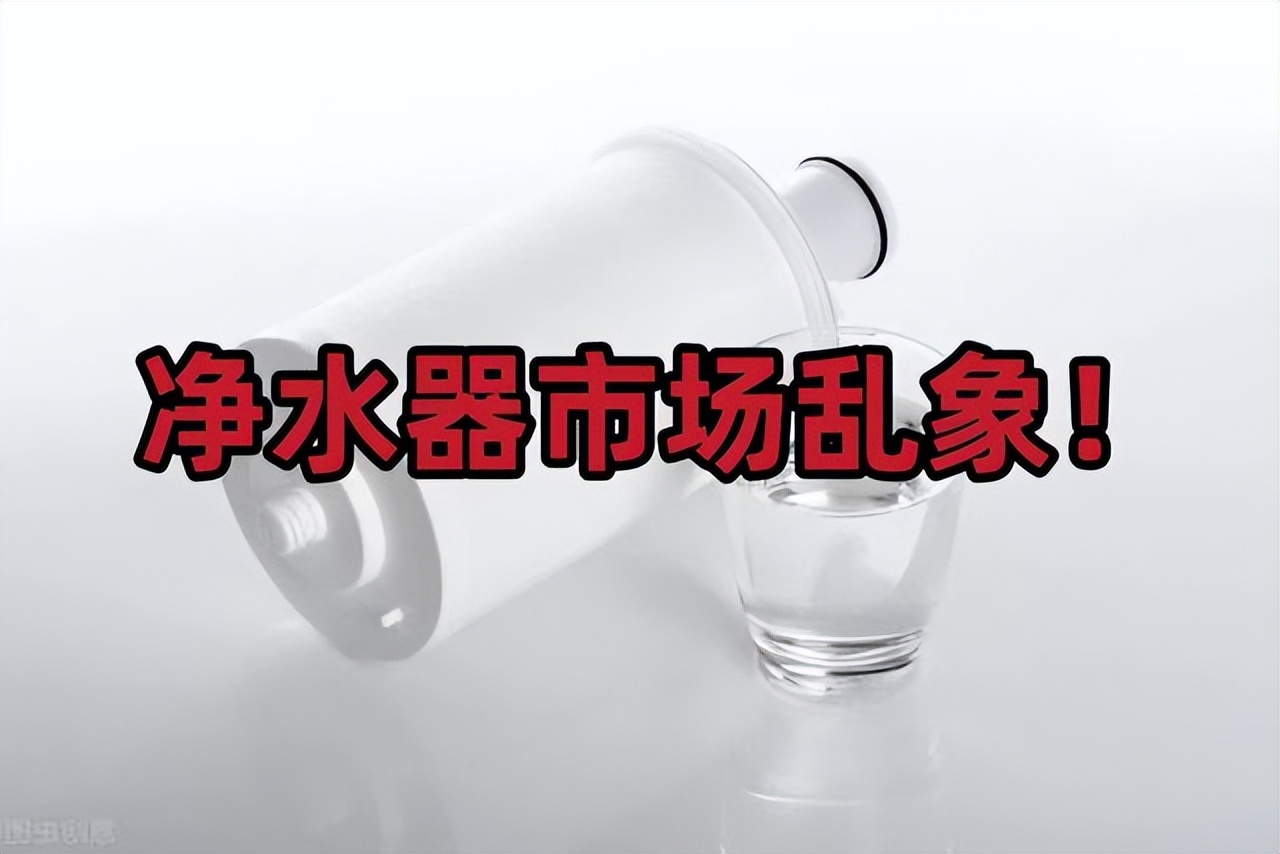 揭露净水器行业的大骗局 (揭开净水器宣传3大骗局)