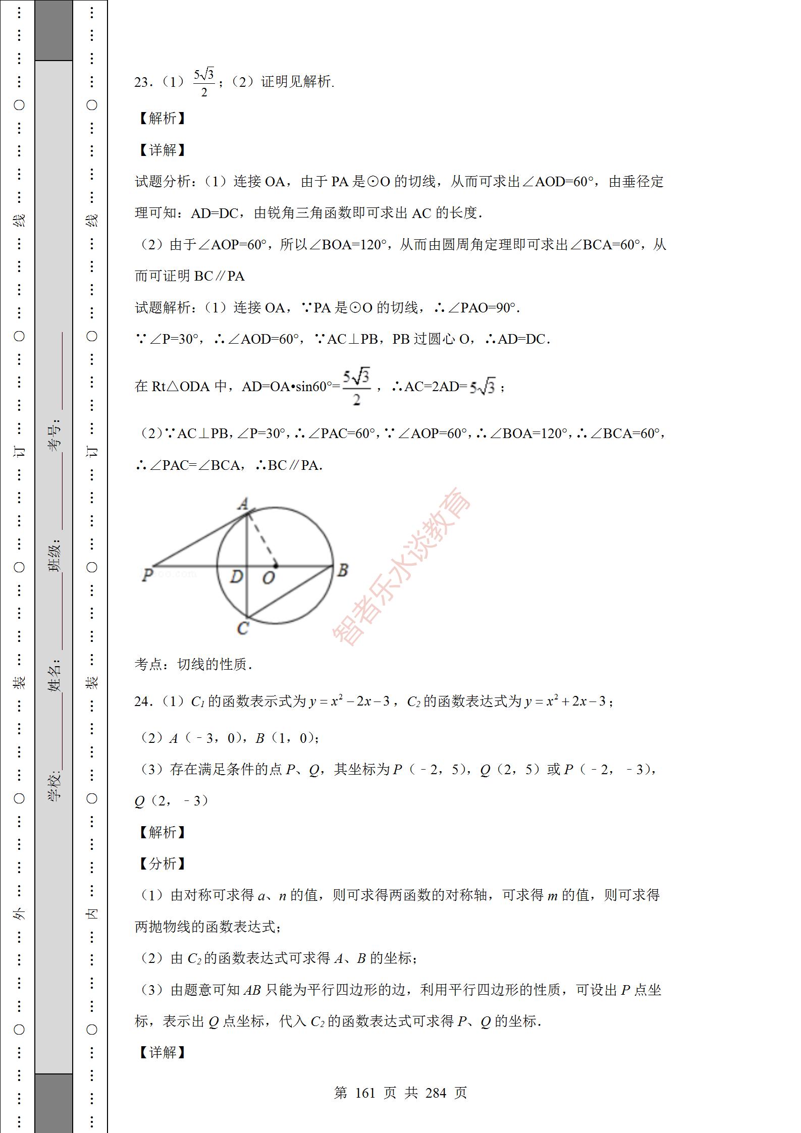 2018陕西中考数学试卷真题及答案,2012年陕西中考数学真题