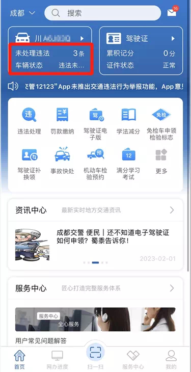 交管12123怎么查看电子抓拍,电子警察抓拍错误怎么办