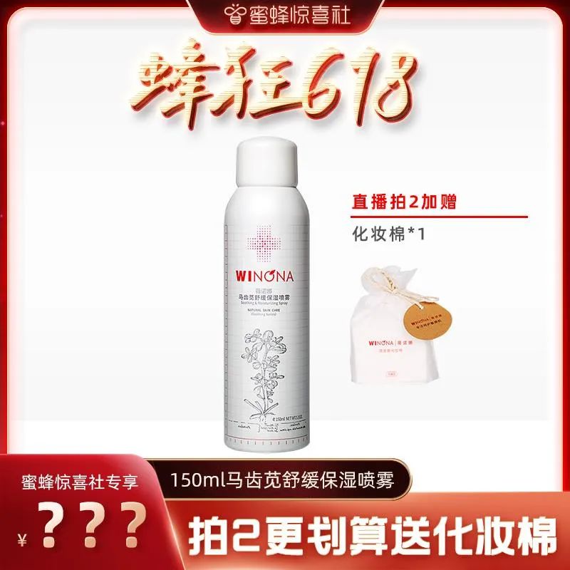 蜜蜂惊喜社618购物清单,蜜蜂惊喜社618预告最新