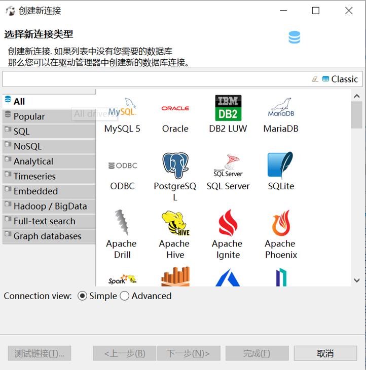 Database（mysql/DBeaver）