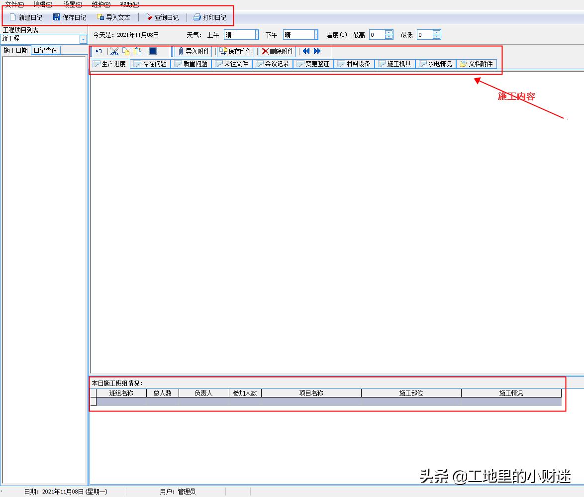 施工员别再自己写日志了，用这个施工日志编写软件，轻松搞定