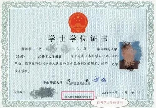 函授本科学士学位证书怎么拿,函授本科有没有学士学位能考法考