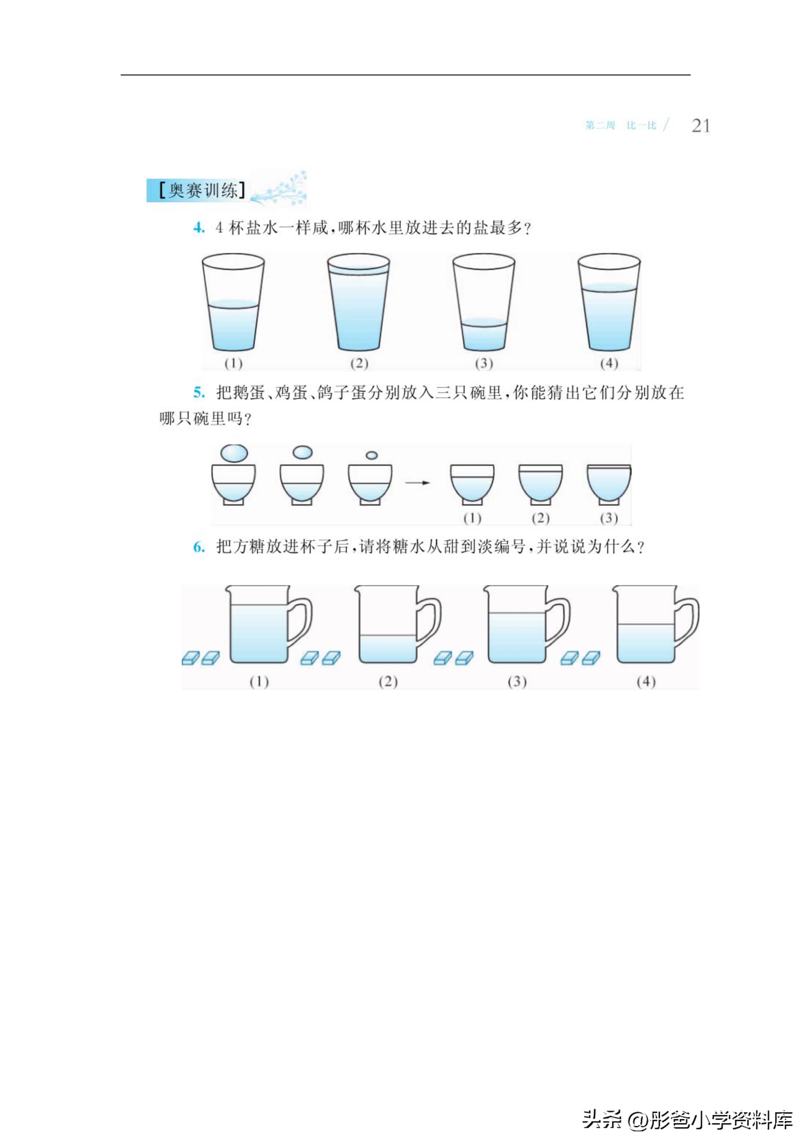 一年级奥数知识手册,奥数一年级到三年级
