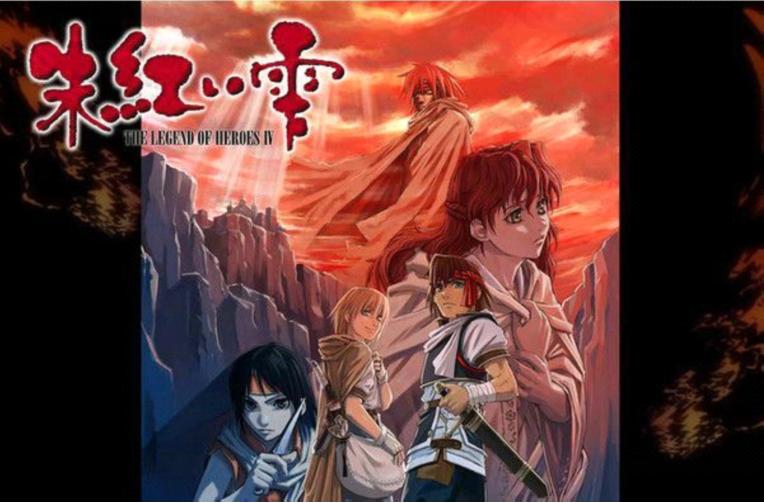 psp英雄传说朱红之泪图文攻略,psp英雄传说4攻略