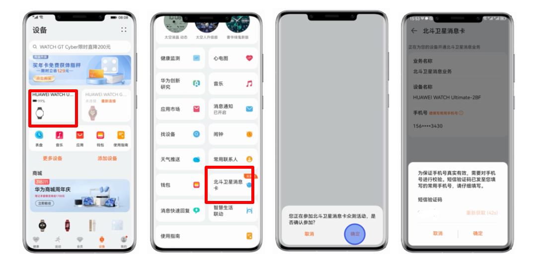 华为watchultimate使用什么卫星,华为watchultimate怎么开北斗